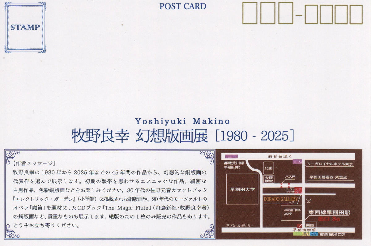 牧野良幸 幻想版画展